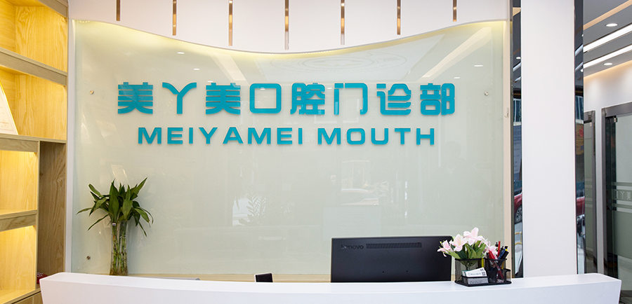 柳州牙齒矯正